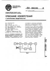 Устройство управления процессом покусковой сортировки минерального сырья (патент 692162)