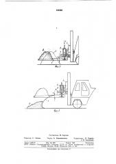 Навесное приспособление к погрузчику (патент 844566)