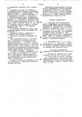 Установка для непрерывного литья (патент 869944)