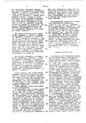 Устройство для управления очередностьюобслуживания (патент 805311)