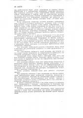 Регулятор напряжения для генераторов постоянного тока (патент 146379)