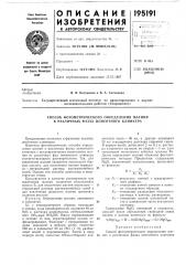 Способ фотометрического определения магния в различных фазах цементного клинкера (патент 195191)