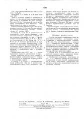 Способ получения четвертичных солей диалкил- (патент 247958)