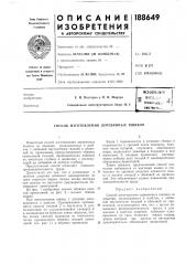 Способ изготовления деревяннь!х ящикок (патент 188649)