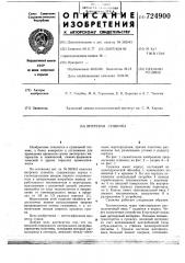 Вихревая сушилка (патент 724900)