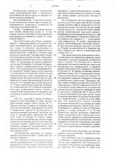 Центробежный регулятор топливного насоса высокого давления (патент 1701961)