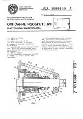 Магнитожидкостное уплотнение (патент 1099160)