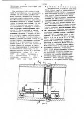 Гидравлическое устройство для испытания стыков труб на герметичность (патент 1234738)