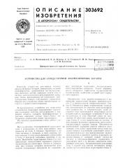 Устройство для заряда тяговой аккумуляторной батареи (патент 303692)
