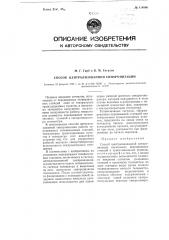 Способ централизованной синхронизации (патент 114886)