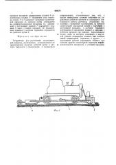 Устройство для управления планировочной машины (патент 400670)