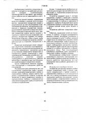 Устройство для ручной посадки клубнеплодов (патент 1738120)
