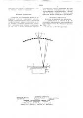 Устройство для измерения формы и деформаций пластин (патент 696281)