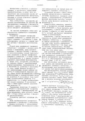 Преобразователь однофазного напряжения в трехфазное (патент 1432693)