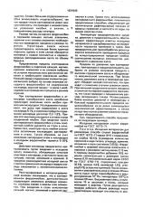 Способ получения азотированного феррониобия (патент 1834908)