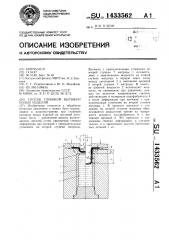 Способ глубокой вытяжки полых изделий (патент 1433562)