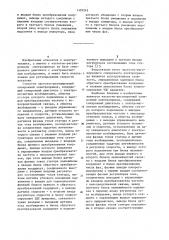 Частотно-регулируемый синхронный электропривод (патент 1107242)