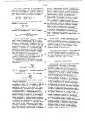 Устройство для измерения величины сократимости миокарда (патент 745500)