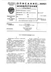 Топливовпрыскивающий насос (патент 900821)