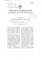 Патент ссср  93703 (патент 93703)