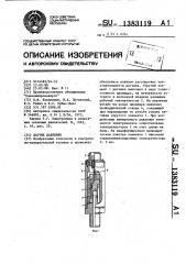 Датчик давления (патент 1383119)