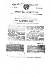 Флютбет гидротехнических сооружений (патент 18293)