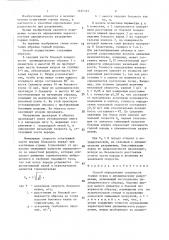 Способ определения склонности горных пород к динамическому разрушению (патент 1425323)