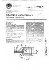 Форсунка (патент 1719785)