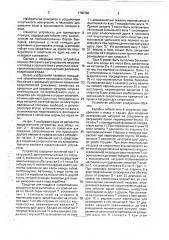Устройство для тренировки пловцов в воде (патент 1780785)