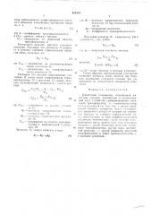 Емкостной топливомер (патент 498494)