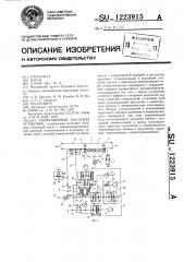 Перфузионная насосная установка (патент 1223915)