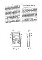 Рукавица для защиты от вибрации (патент 1801340)