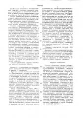 Система управления ударным гайковертом (патент 1445928)