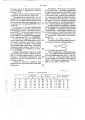 Способ получения монозамещенных 2-пиримидилтиомочевин (патент 1781216)