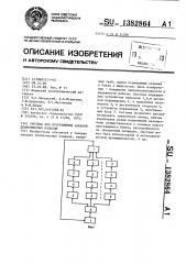 Система для программной закалки длинномерных изделий (патент 1382864)