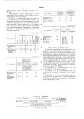 Способ получения фильтровальных порошков на основе вспученного перлита (патент 383686)