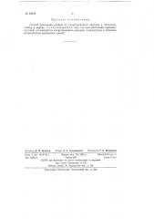 Способ крепления резины из хлоропренового каучука к металлам, стеклу и дереву (патент 62434)