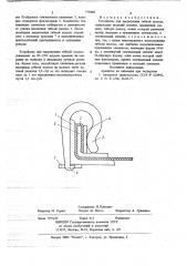 Устройство для закрепления гибкой полосы (патент 779489)
