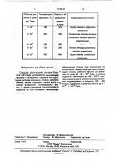 Способ получения тонких пленок нитрида алюминия (патент 1716813)