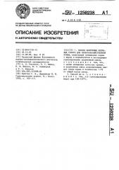 Способ получения кормовых гранул для сельскохозяйственной птицы (патент 1250238)