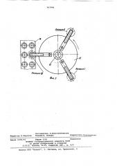 Устройство для комплектования пакета дисковых заготовок с технологическими прокладками (патент 917996)
