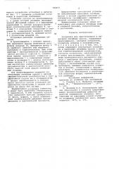 Установка для приготовления и нанесения литейных красок (патент 700273)