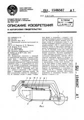 Скрепер (патент 1546567)