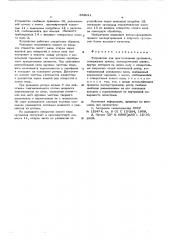Устройство для приготовления суспензий (патент 589011)