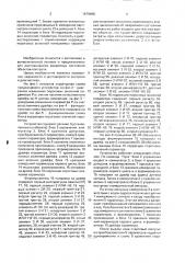 Устройство для контроля и диагностики состояний объекта (патент 1679468)
