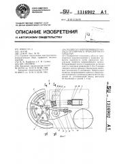 Подвеска направляющего колеса гусеничного транспортного средства (патент 1316902)