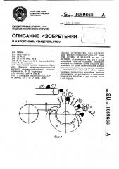 Устройство для отделения корнеклубнеплодов от комков почвы и камней (патент 1069668)