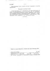 Способ получения сухого протравителя для семян хлопчатника (патент 87235)