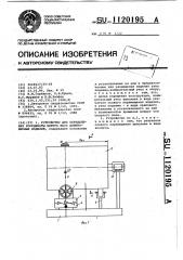 Устройство для определения координаты центра масс длинномерных изделий (патент 1120195)