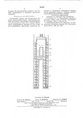 Колонковый снаряд для безнасосного бурения (патент 588344)